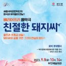 친절한 돼지씨 이미지