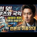 [언소주 사설(社說) 탐정] 조선일보가 기를 쓰고 감추는 '호르무즈'의 진실... 이재명 대통령의 소름 돋는 큰 그림?! 이미지