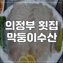 막둥이수산 이미지