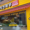 치킨마루구로역점 네이버블로그