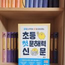 초등첫문해력신문 2