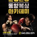 동양복싱아카데미 이미지