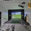 프라이빗 스크린골프 연습장 이미지