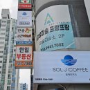 쏠제이 커피