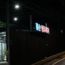 톰슨셀프세차장 이미지