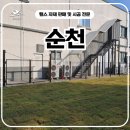 광주광역시 동구 학소로 139, 1층 | 순천휀스 펜스 - 순천 사유지 시공 현장, 젊은사장 손끝에서 완성되다