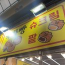 전통호떡·국화빵 이미지