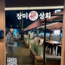 장미상회