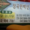 장곡민박산장 이미지