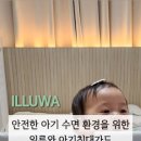 일루와 아기침대가드 라지킹 침대 안전가드 설치했어요