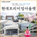 대전 현대아울렛 쇼핑 벚꽃 팝업 현대프리미엄아웃렛 나이키 프라다 위치 후기