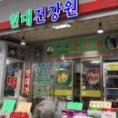 현대건강원 이미지