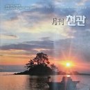 박형상 변호사, 2024년 1월《월간천관》칼럼/ 이청준과 '소리, 소리의 빛 -이청준문학관을 위하여(17) 이미지