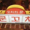 맛나꼬치네