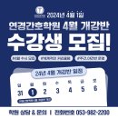 연경간호학원
