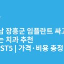 동교치과의원 | 전라남도 장흥군 임플란트 싸고 잘하는 치과 추천 BEST5 | 가격·비용 총정리