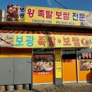 화전왕족발