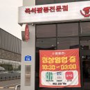 으뜸 플러스 수원 호매실점 | 수원 호매실 중국집 24시 맛집 추천! 짜장면·짬뽕·탕수육 후기 🍜