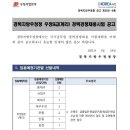 2021 경북지방우정청 우정9급(계리) 공무원 경력경쟁채용시험 공고(~1.28) 이미지