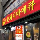 꽃돼지바베큐