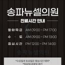 송파뉴셀의원 네이버블로그