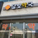 프리마약국 이미지