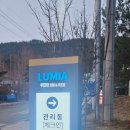 루미아 호텔 이미지