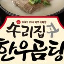 우리집곰탕 이미지