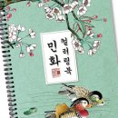 [주말] 민화 이미지