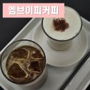원주카페| 커피맛집, 무실동 엠브이피커피로스터스(원두구매가능)
