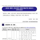 2023년도 제3회 고양시의회 지방임기제공무원(정책지원관) 채용공고 이미지