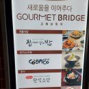 행담도고메브릿지(한식소담) 이미지
