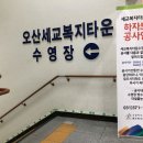 세교복지타운 수영장 이미지