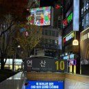 고분로 7-2~고분로13번길 3 | 평일에도 웨이팅 필수 : 부산 연산동 맛집 박복순 쪽갈비