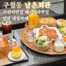 감탄떡볶이(남촌점) | 구월동 대형카페 인천베이커리 (새참브런치)