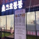 크로붕붕