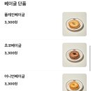 브라운베이글 - 파주시 청암로17번길 59 | 브라운베이글