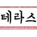 스테이온더힐 이미지