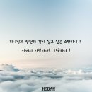 하나님과 영원히 같이 살고 싶은 소망하나 ! 아버지 사랑하나! 천국하나 ! 이미지