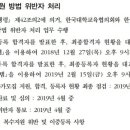 추가합격 등록 절차에 대해서(이중등록) 이미지