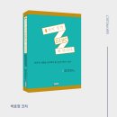 [4가지 성격 DISC와 만나다] 박효정 코치의 DISC를 조직에서 활용할 수 있는 깊이 있는 가이드 북