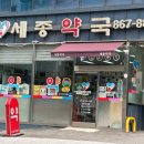 예사랑온누리약국 이미지