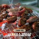 일산 고양동맛집 산지태소갈비살 소, 돼지 갈비 후기