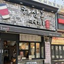하삼동커피태화점 이미지
