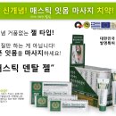 매스틱코리아