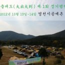 영천시공예촌 (대출대도 1회정캠)