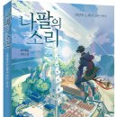 신예 천지일보