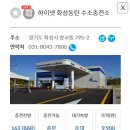 하이넷 화성동탄 수소충전소 이미지