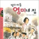 영미네집