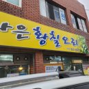 다은황칠오리 이미지
